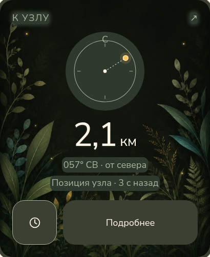 Экран направления со светящейся тропой.